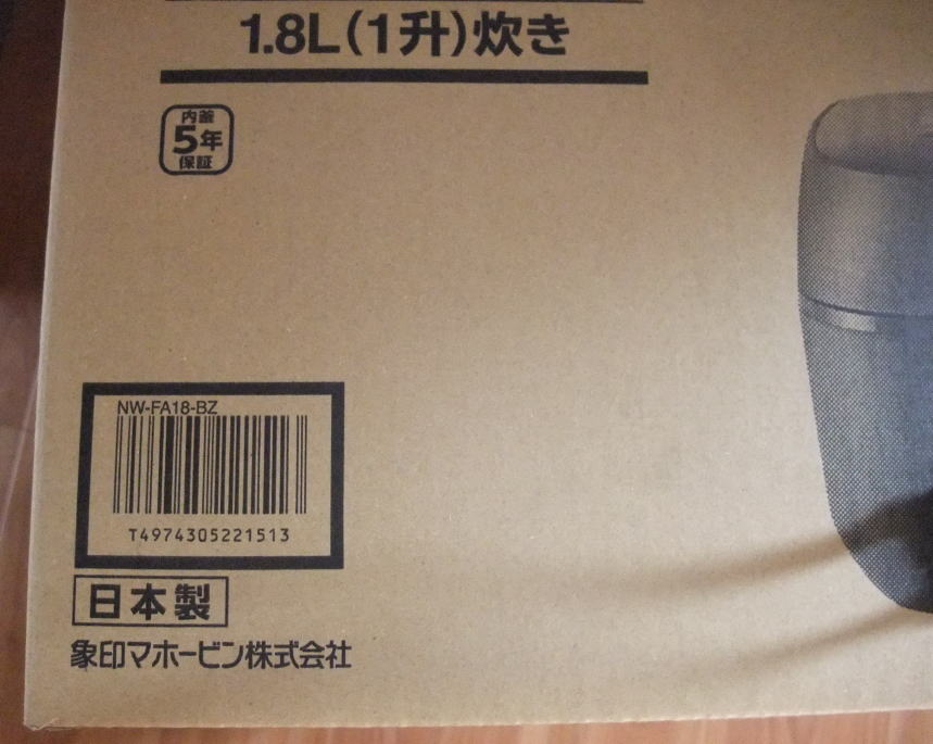 箱左下に「日本製」の文字が有るのが嬉しい。 「内釜5年保証」 象印マホービン株式会社 JANコード(バーコード)はT4974305221513 箱左下に「日本製」の文字が有るのが嬉しい。 「内釜5年保証」 象印マホービン株式会社 JANコード(バーコード)はT4974305221513