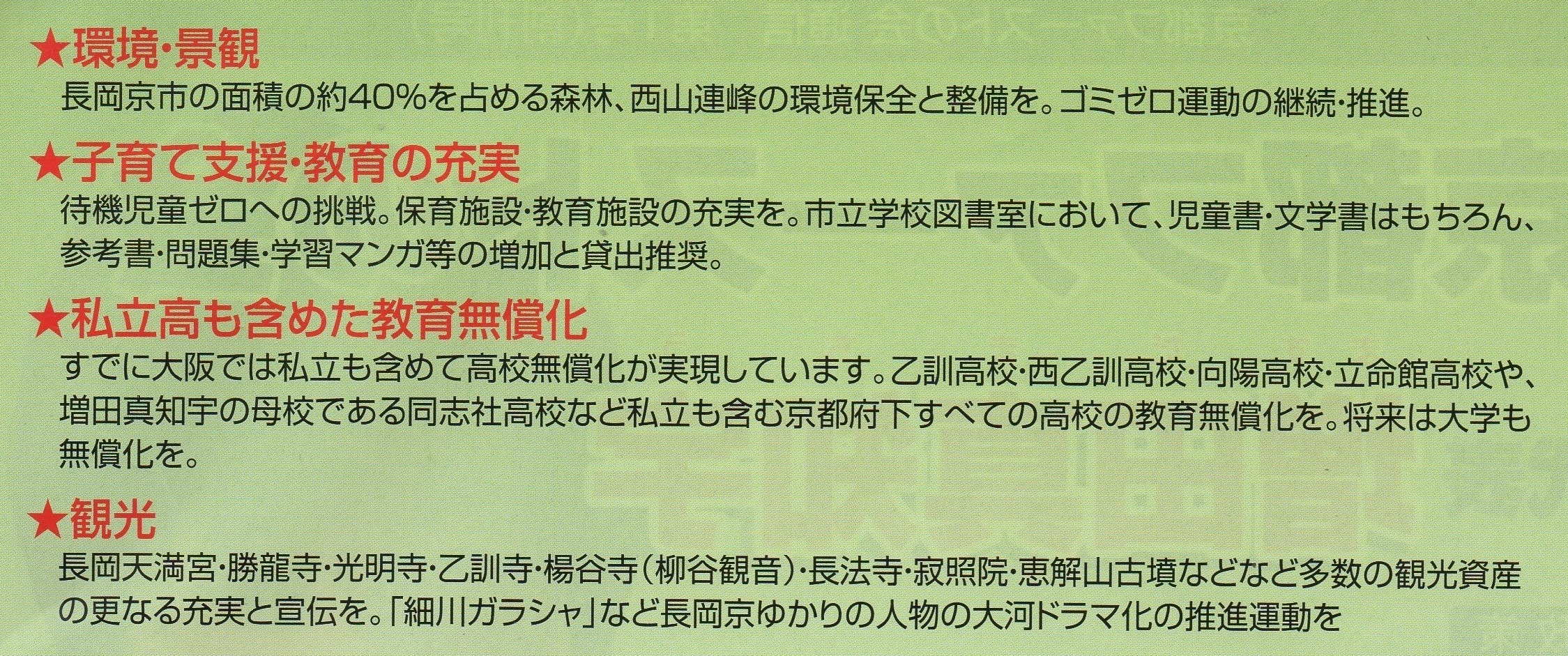 増田真知宇政策研究会 会報 ビラ 全戸配布 全戸ポスティング 全戸投函 政治団体 代表 増田真知宇 ますだまちう 真知宇 長岡京市 増田真知宇政策研究会 会報 ビラ 全戸配布 全戸ポスティング 全戸投函 政治団体 代表 増田真知宇 ますだまちう 真知宇 長岡京市