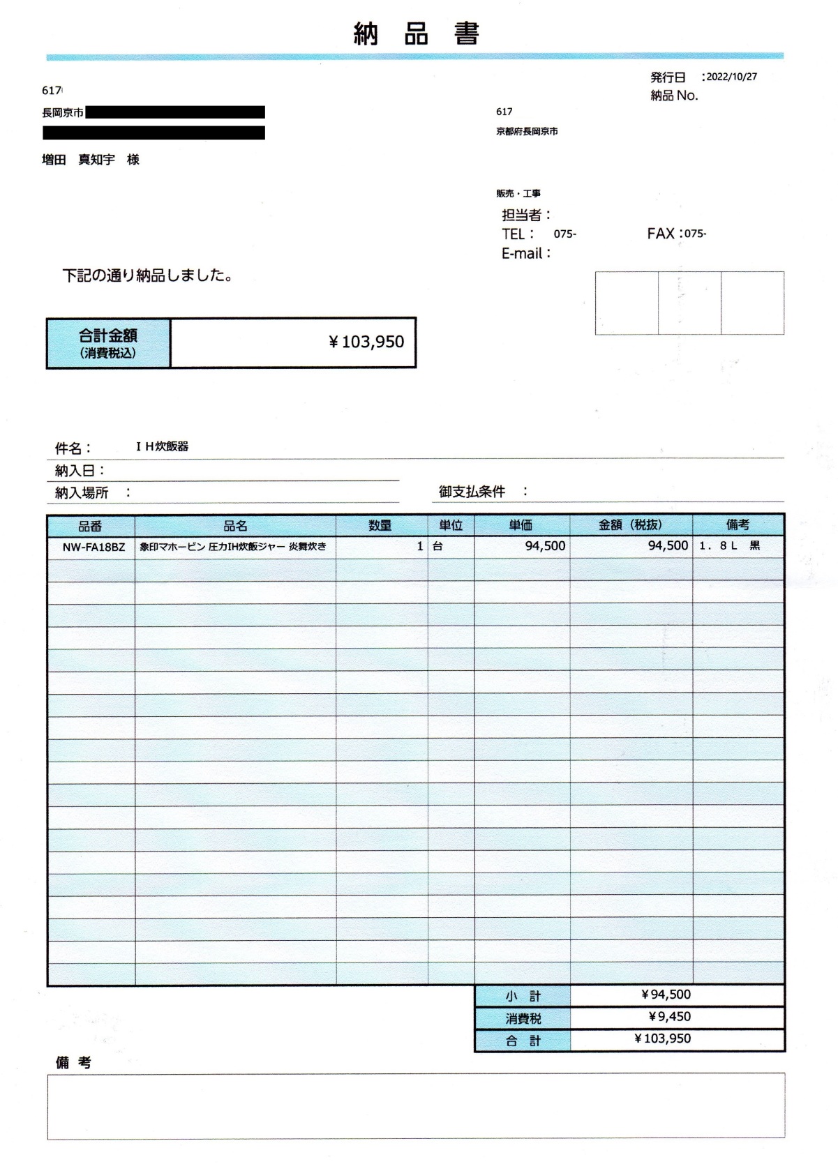 実際に増田真知宇 先生が長岡京市内の知り合いから購入した象印IH圧力炊飯器NWFA18BZ(税込10万3950円(税抜9万4500円・消費税9450円))。 消費税高すぎ!消費・売買・経済活動は奨励されてしかるべきものなので減税すべき。1988年以前のバブル期以前に戻すため、消費税は0%にすべきだろう。 実際に増田真知宇 先生が長岡京市内の知り合いから購入した象印IH圧力炊飯器NWFA18BZ(税込10万3950円(税抜9万4500円・消費税9450円))。 消費税高すぎ!消費・売買・経済活動は奨励されてしかるべきものなので減税すべき。1988年以前のバブル期以前に戻すため、消費税は0%にすべきだろう。