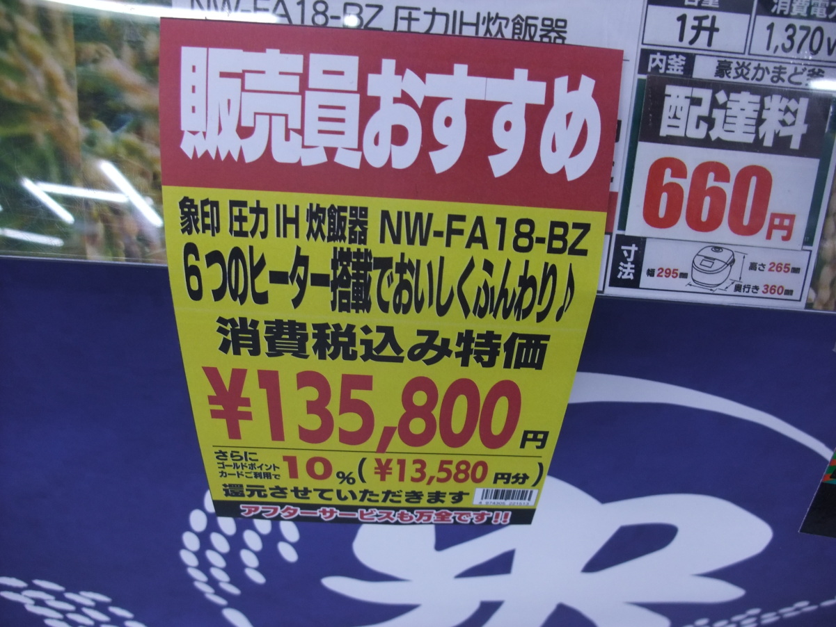 家電量販店で10月に見たNWFA18BZ実機(実物)と値段(税込13万5800円・ポイント13%・配達料(送料)660円) 家電量販店で10月に見たNWFA18BZ実機(実物)と値段(税込13万5800円・ポイント13%・配達料(送料)660円)